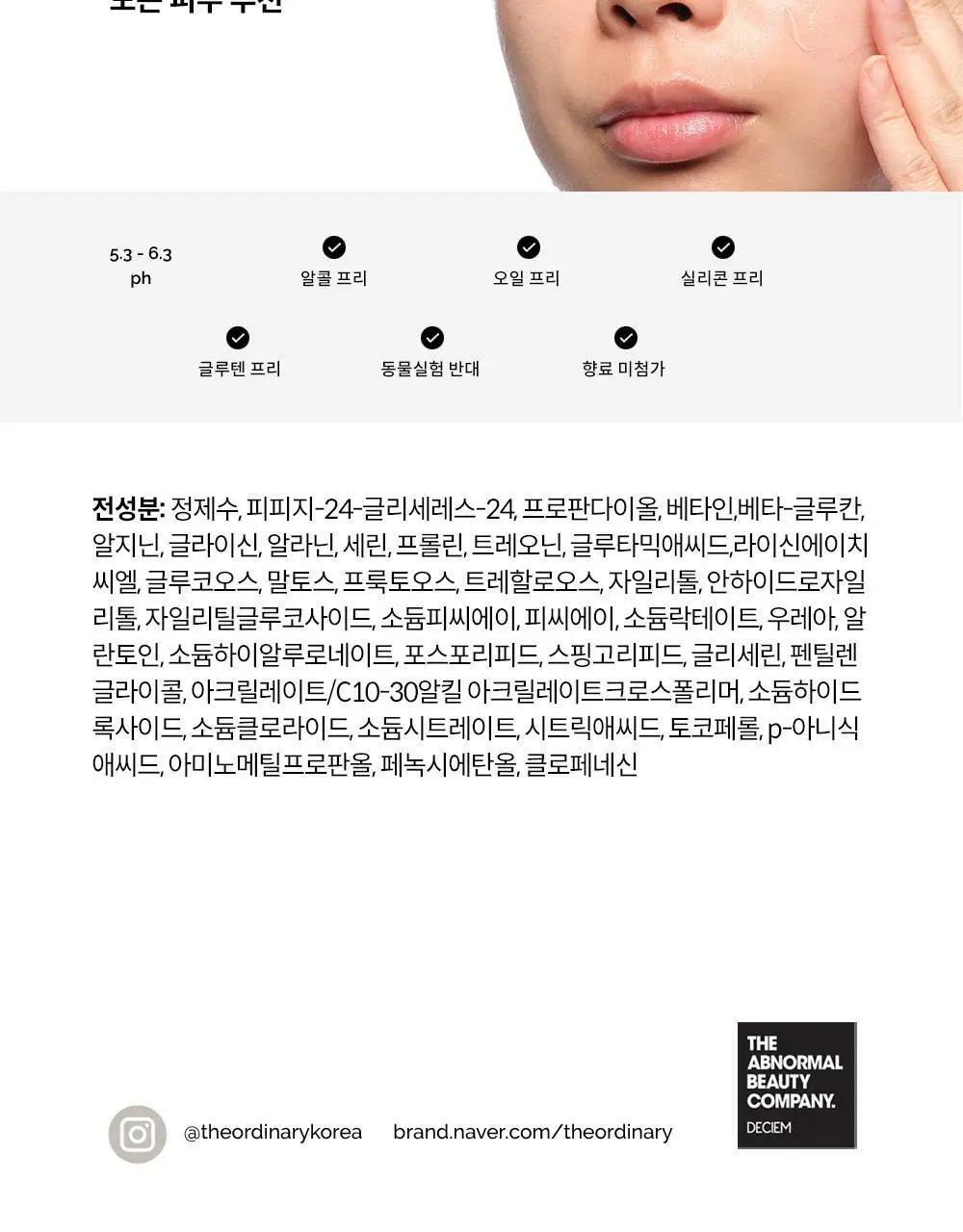 [보습젤] 디오디너리 내추럴 모이스처라이징 팩터스 + 베타 글루칸 100ml 상세페이지 4